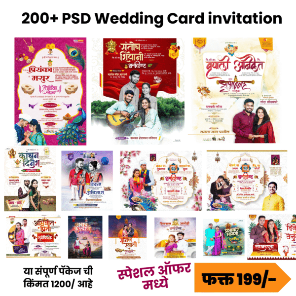 मराठी लग्नपत्रिका PSD टेम्प्लेट ONLY ₹.199